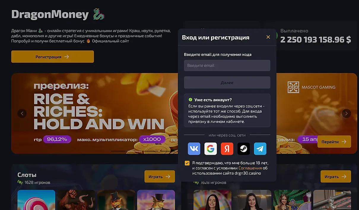 Регистрация DragonMoney